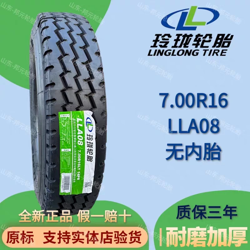玲珑全钢胎7.50R16LT 14层级08花纹 正品 4.2货车承重轮胎货运