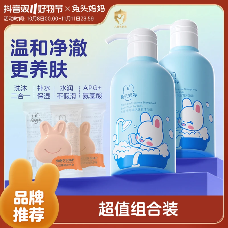 兔头妈妈宝宝桃叶精华清爽洗发沐浴露家庭装洗沐二合一蜜桃味SHTT