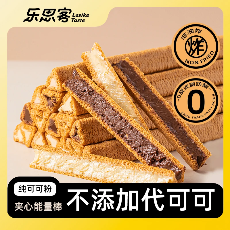 乐思客巧克力棒熔岩注心三角脆酥脆能量棒牛奶味夹心谷物饼干【DB】