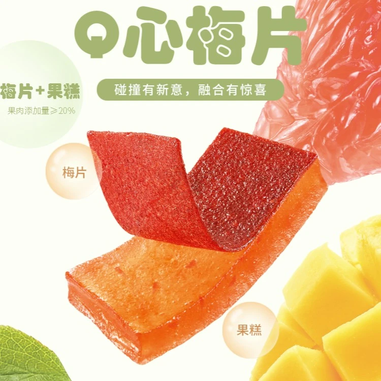 乐思客夹心梅片解腻酸甜浓郁青梅美味酸甜好吃梅子软果糕解馋浓郁