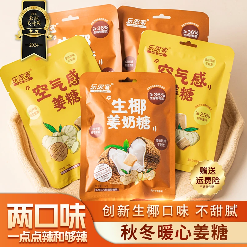 【乐思客】空气感姜奶糖特浓生椰味姜奶糖随身携带耐嚼不粘牙醇香