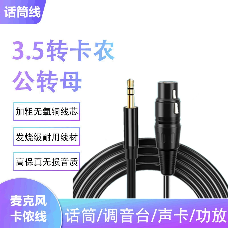 话筒专用线电容麦连接线麦克风单卡侬线音频话筒48V平衡线通用
