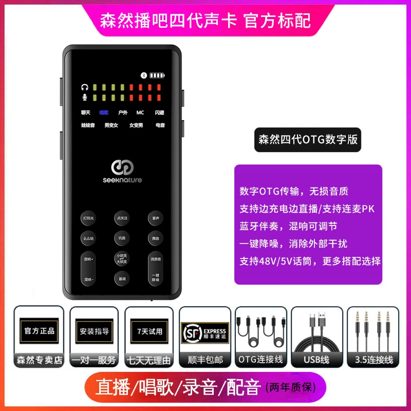 森然四代手机声卡直播专用唱歌设备全套户外K歌网红麦克风套装6代