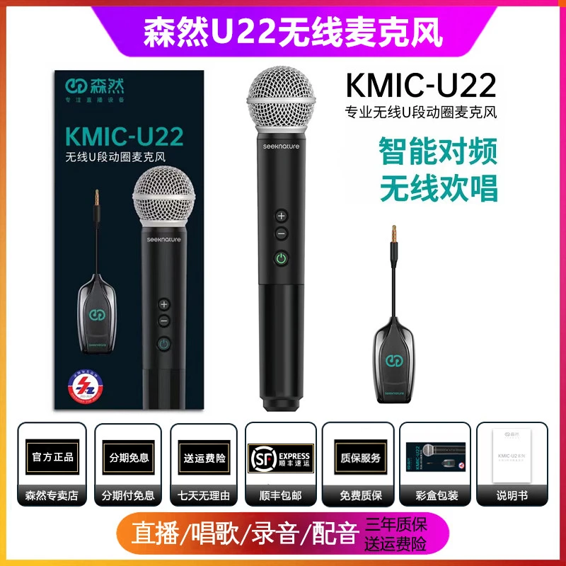 森然U22无线动圈麦克风专业k歌直播唱歌话筒户外室内录音通用