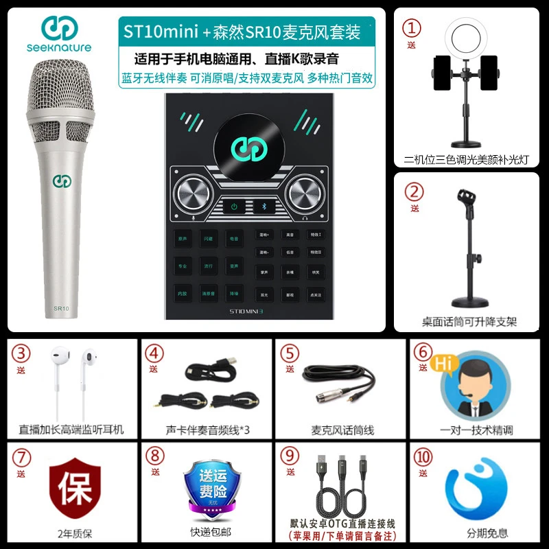 森然播吧ST10mini声卡麦克风直播设备唱歌录音手机电脑通用全套装