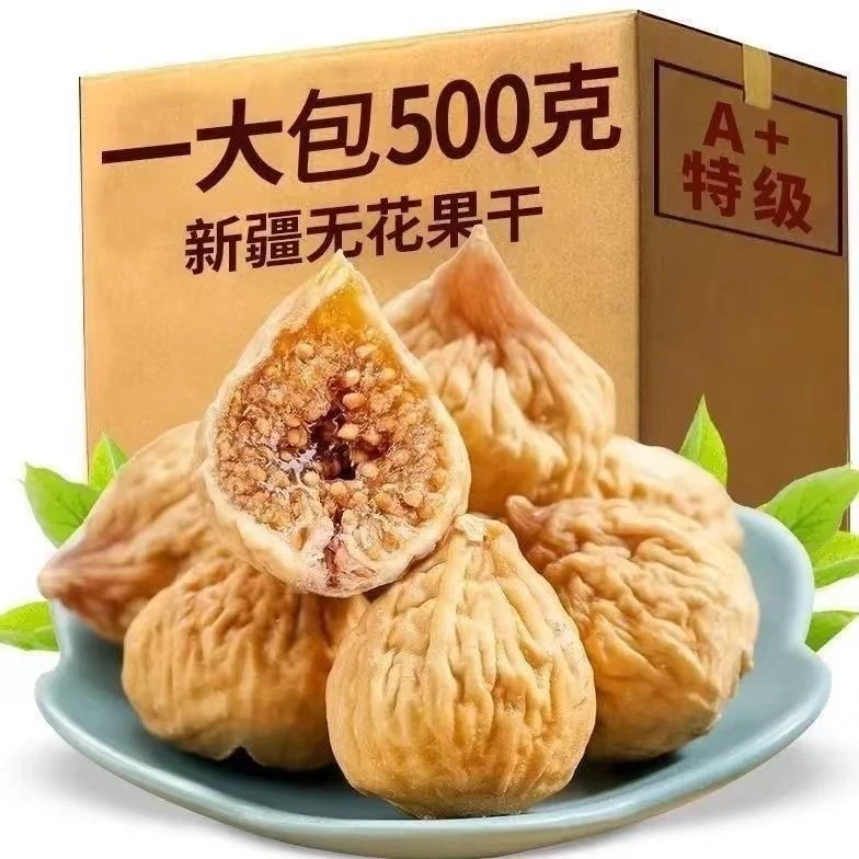 半价抱一大箱】无花果干当季新货颗粒饱满新疆特产自然风干水果干