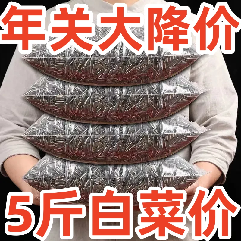 【半价抢5斤】内蒙古生瓜子生葵花籽原味薄皮瓜子干货解馋零食批发