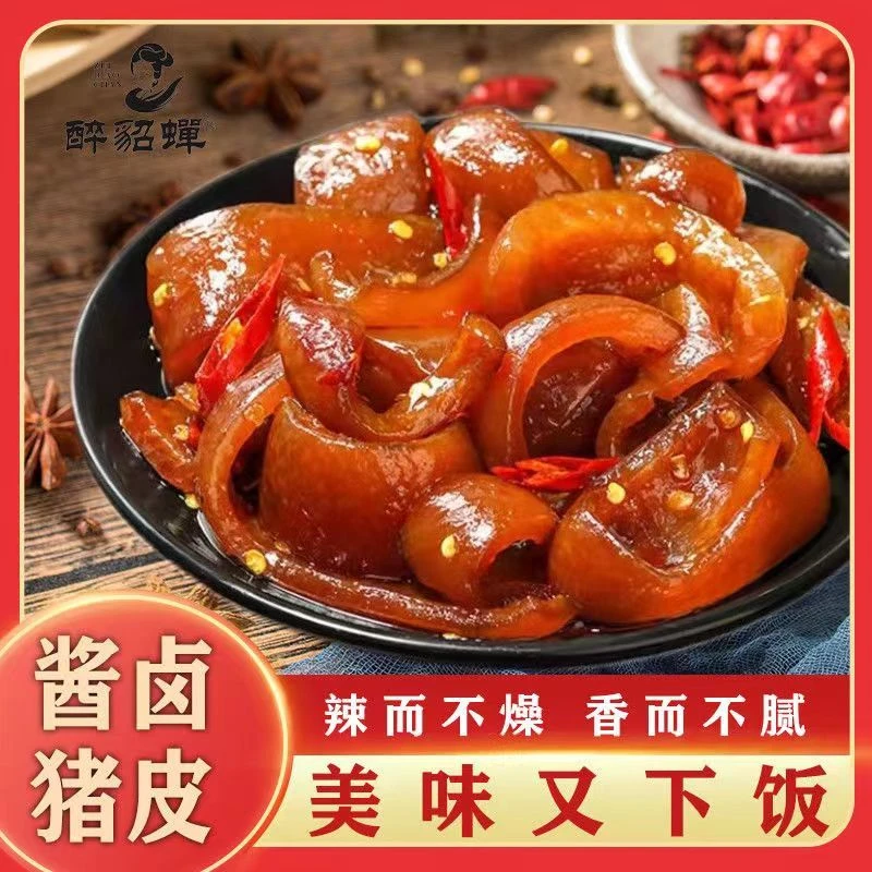 【250克/袋】香辣猪皮卤味小零食熟食聚会小吃猪皮特色开袋即食福利