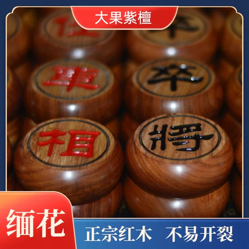 正宗缅甸香梨经典阴雕款红木象棋原木原色耐用款收藏送礼佳品