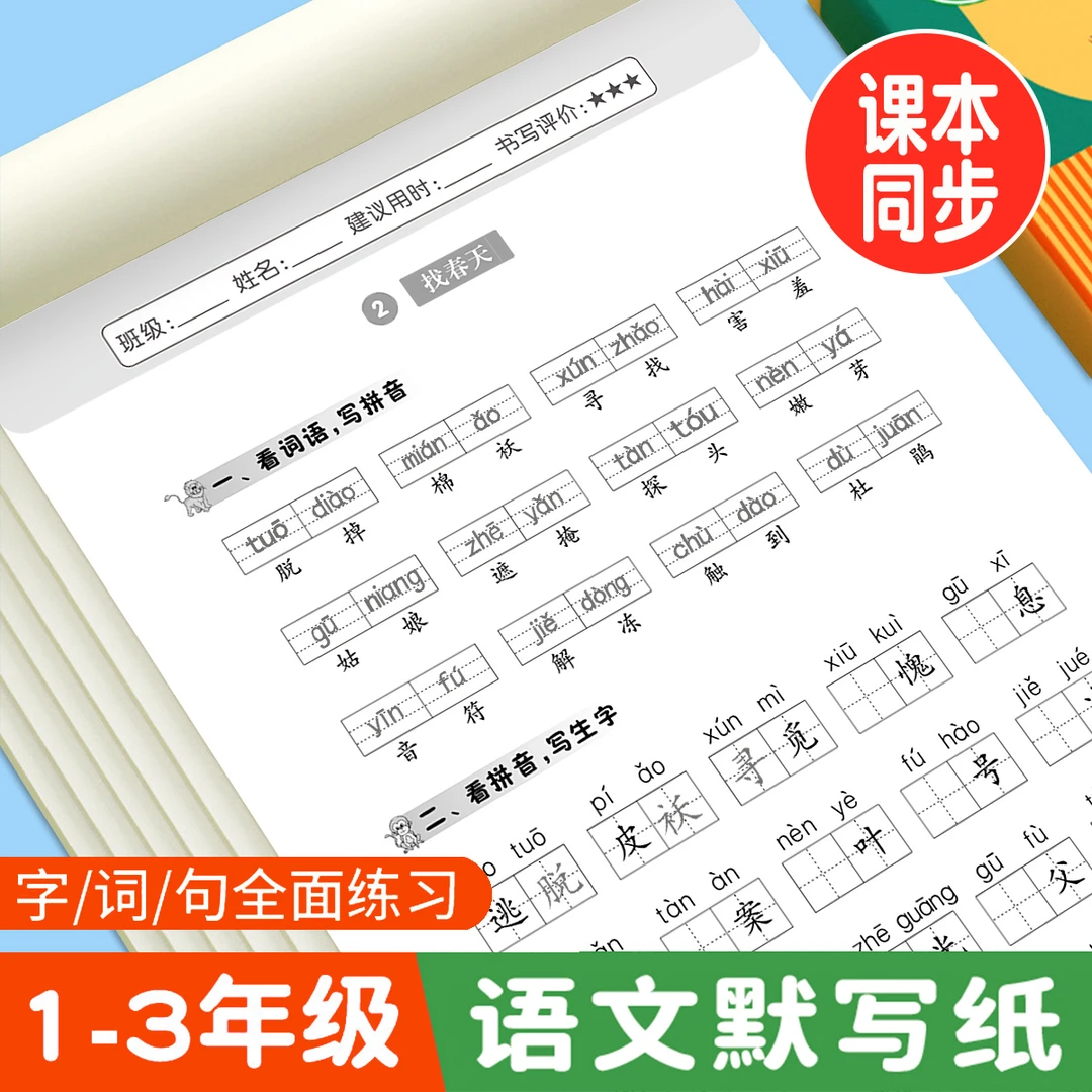 一二三年级上下册默写练字帖语文同步人教版活页看拼音写词语字帖