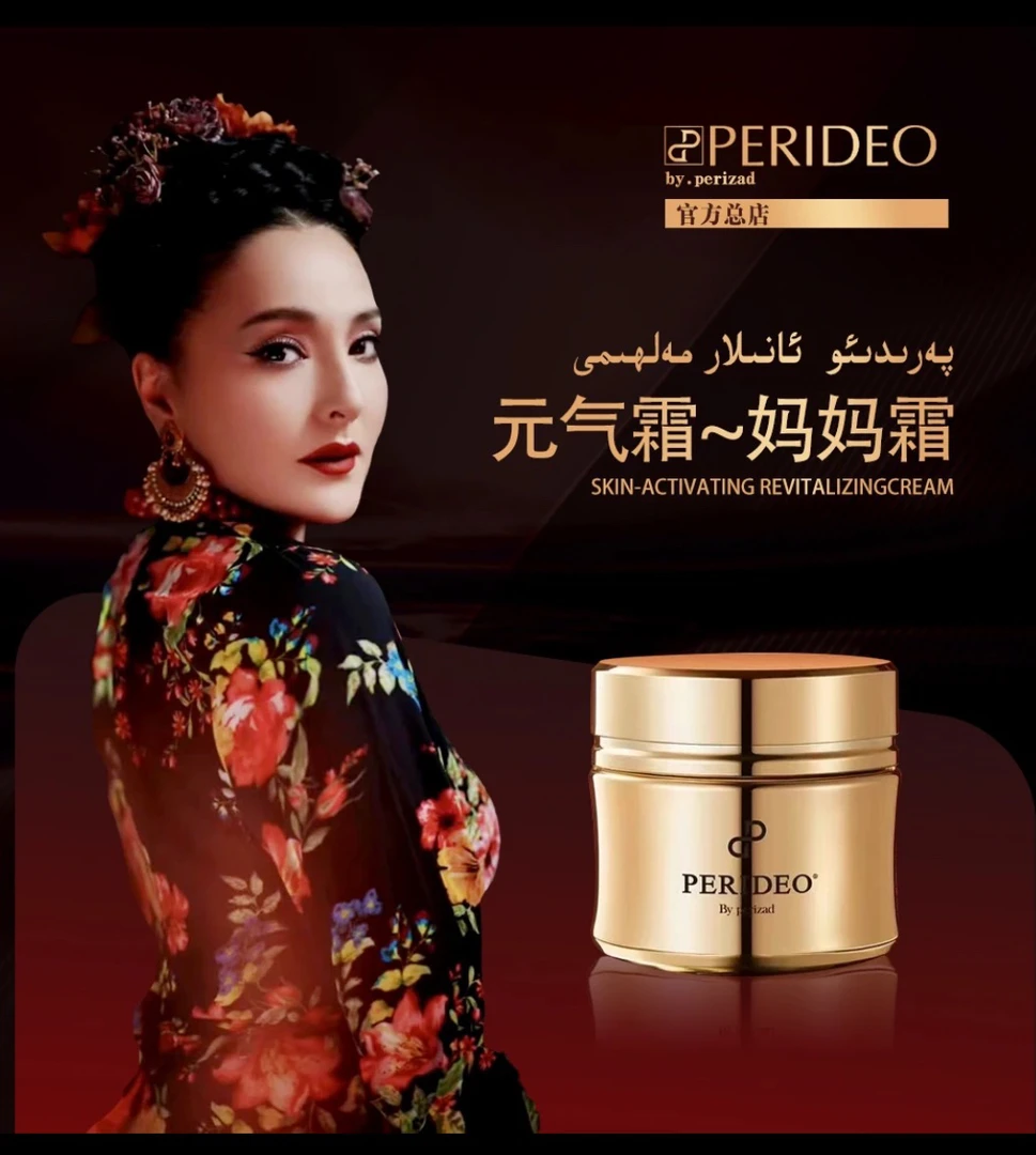 PERIDIO妈妈霜 肌活元气霜پەرىدىئو ئانىلار مەلھىمى