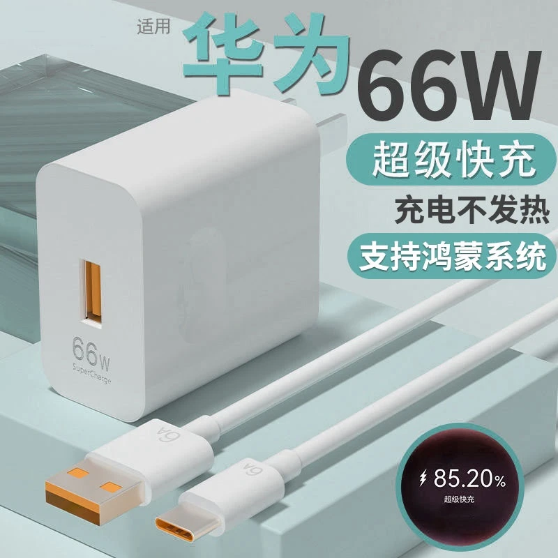 66W超级快充适用华为mate4050充电器30pro手机p30p40手机充电套装