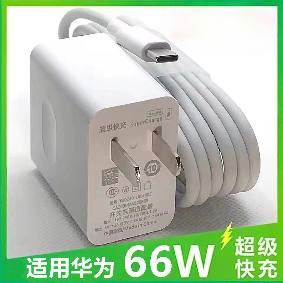 适用华为充电器66w超级快充套装 p30p20nova7mate50Type-c 线通用