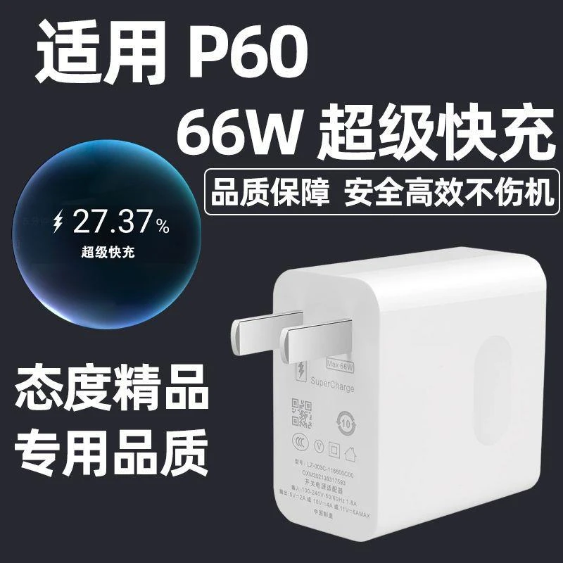 适用华为P60充电器66W充电头超级快充快充充电头快速充电器type-c