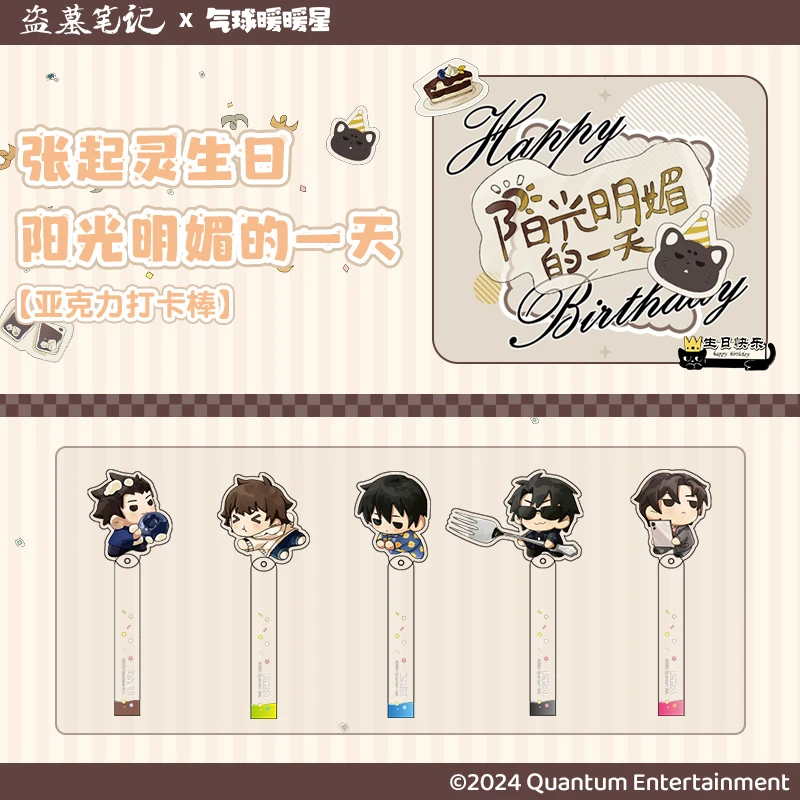 现货 气球暖暖星 盗墓笔记张起灵生日联名 阳光明媚的一天打卡棒