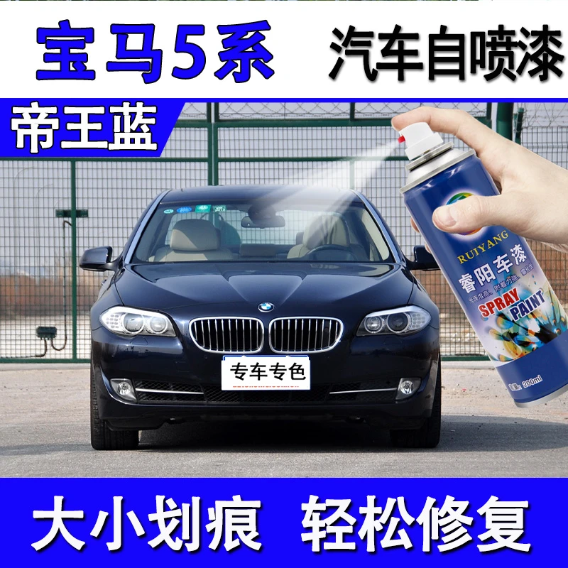 宝马5系帝王蓝色专用自喷漆车划痕修复神器原厂定制汽车金属喷漆