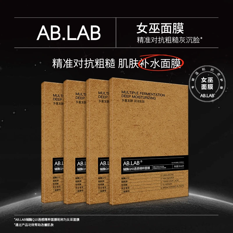 【官方正品】AB.LAB女巫面膜辅酶Q10透感精粹面膜烟酰胺保湿