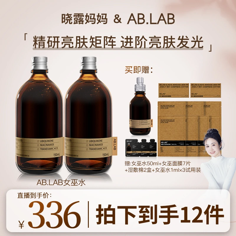 【晓露妈妈专属】AB.LAB辅酶Q10透感改善暗沉女巫精粹水爽肤保湿