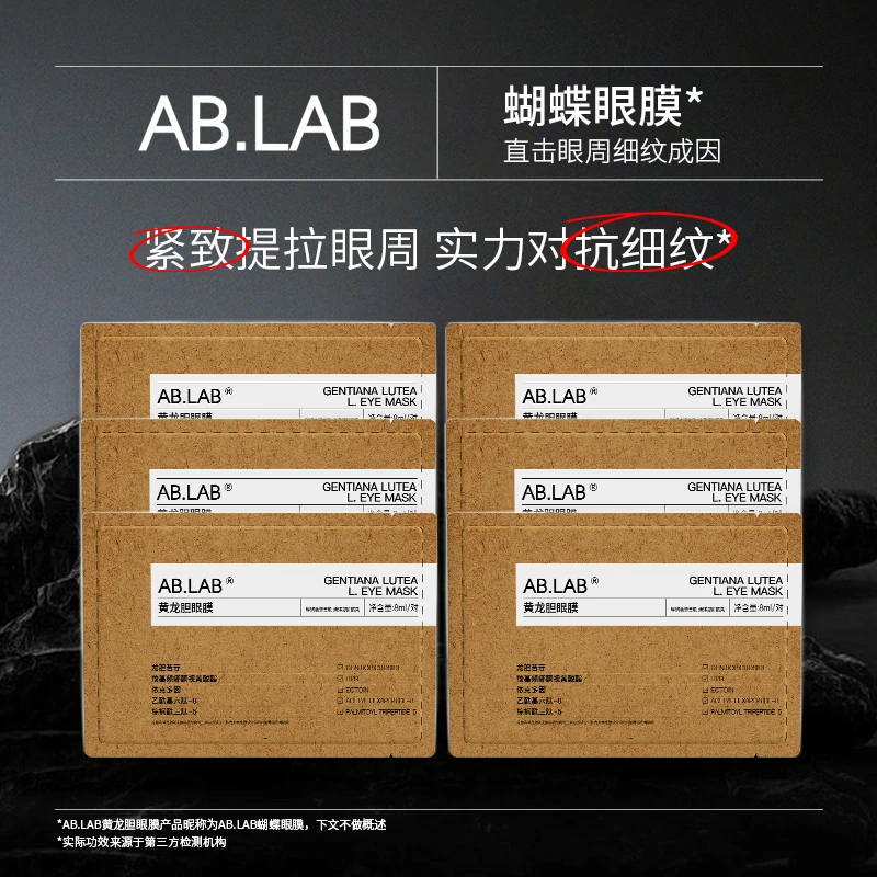 【姜乃乃专属】AB.LAB 黄龙胆蝴蝶眼膜6片依克多因抗皱紧致