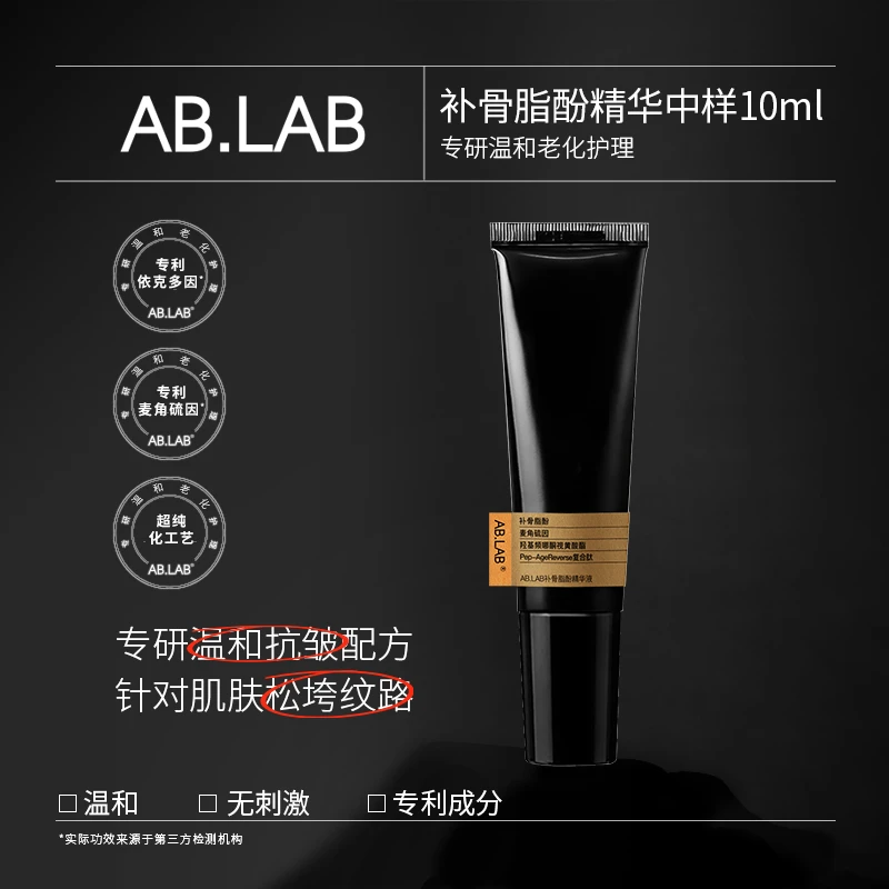 AB.LAB补骨脂酚精华液中样10ml