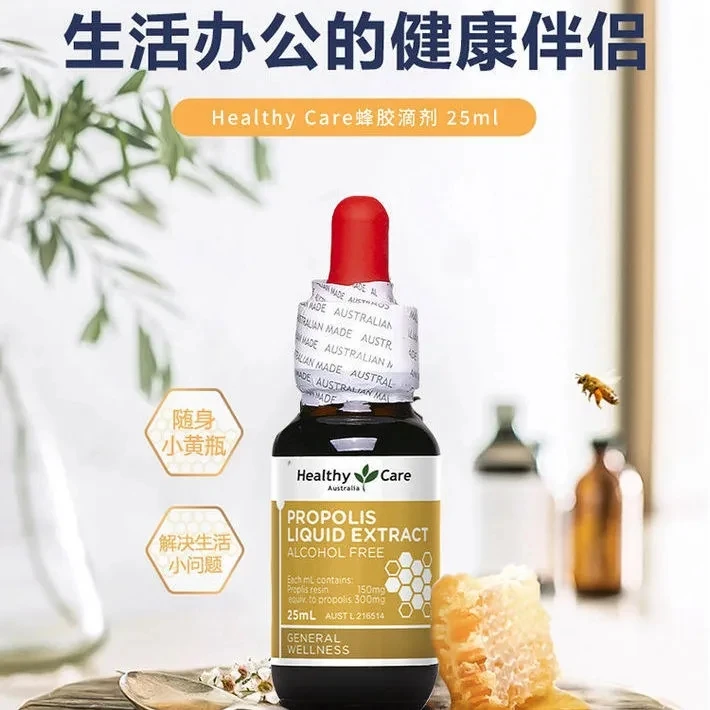 HEALTHYCARE澳世康HC原装蜂胶滴剂25ml 营养精华口腔溃疡咽喉肿痛