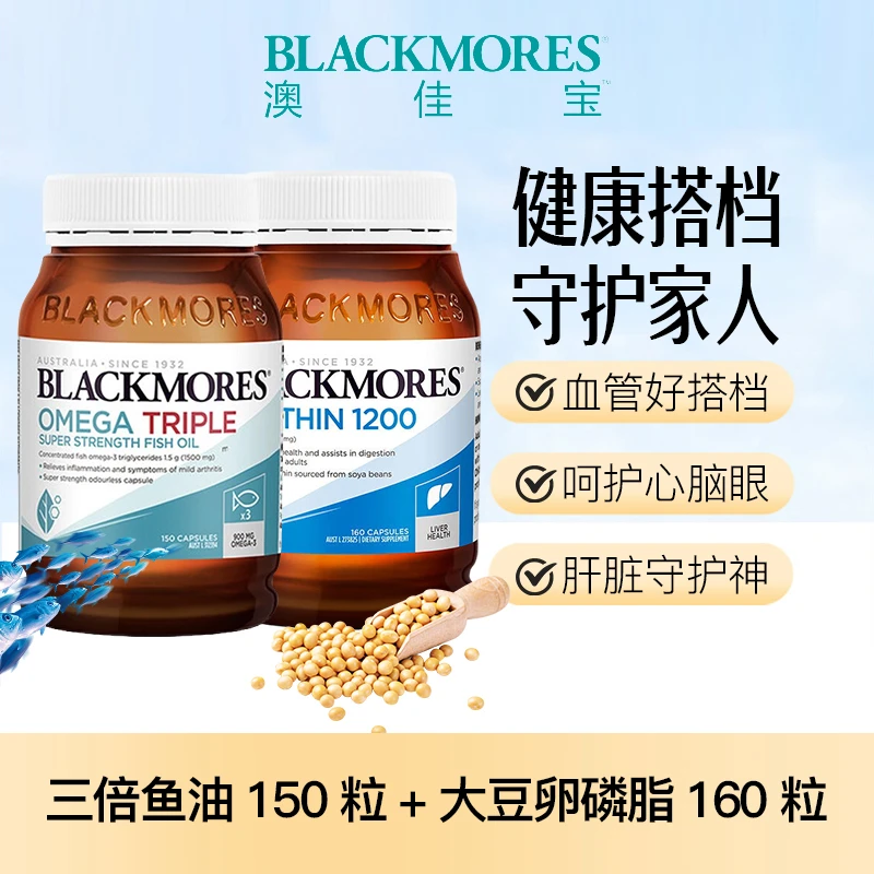 【超值搭配】澳佳宝BM三倍DHA鱼油150粒+卵磷脂160粒呵护心脑眼血管