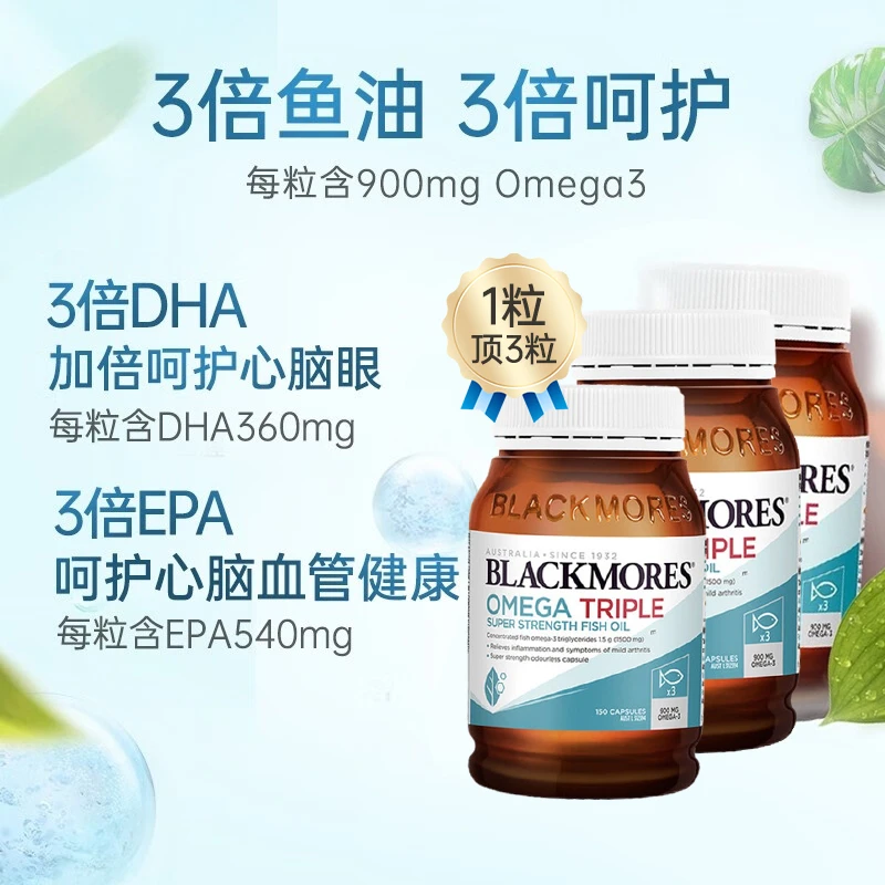 【三瓶装】澳佳宝BM三倍高浓无腥味天然深海鱼油150粒 成人
