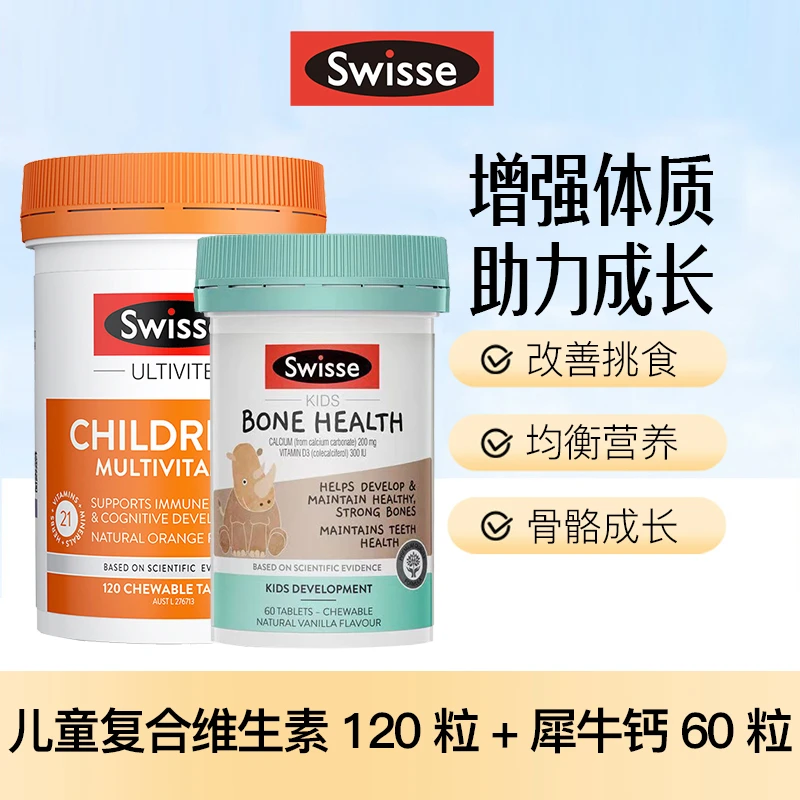 【超值搭配】Swisse斯维诗儿童营养 维生素120片+维生素D3钙片60粒