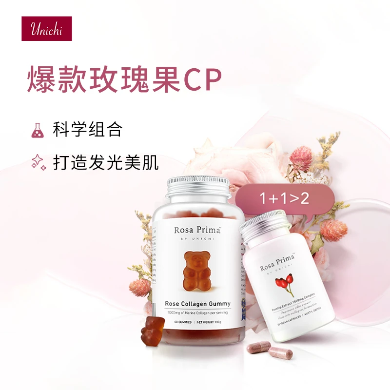 Unichi玫瑰果焕白组合美白丸精华胶囊60粒+胶原蛋白小熊软糖60粒