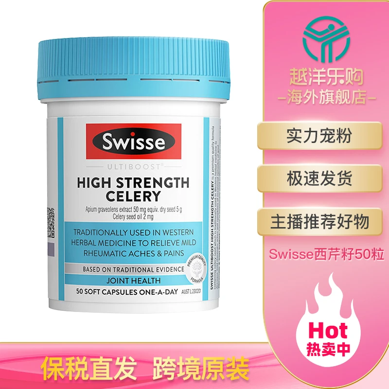 SWISSE/斯维诗SW高浓度5000mg西芹籽精华片50粒 中老年人缓解关节