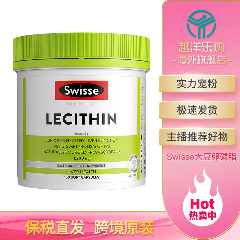 SWISSE/斯维诗SW大豆卵磷脂软胶囊150粒 长辈清血管呵护肝脏健康