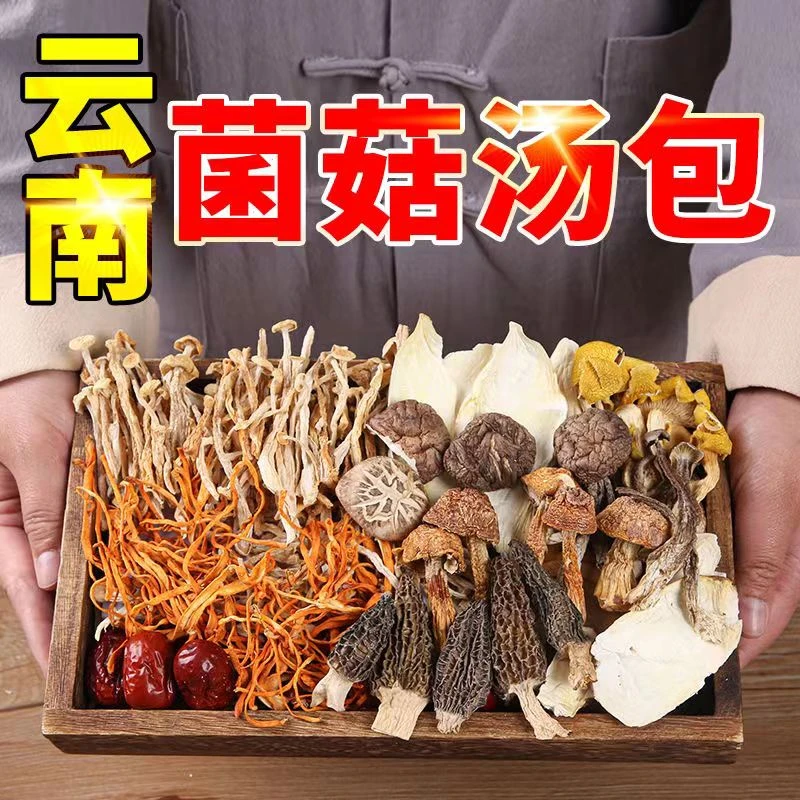 菌菇汤料包煲汤料炖汤炖鸡汤补品材料月子乌鸡鸽子云南七彩菌汤包