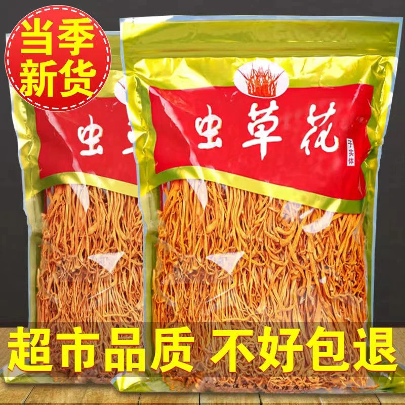 虫草花干货农家当季新货新鲜蛹金虫草孢子头滋补炖鸡鸭汤煲汤食材