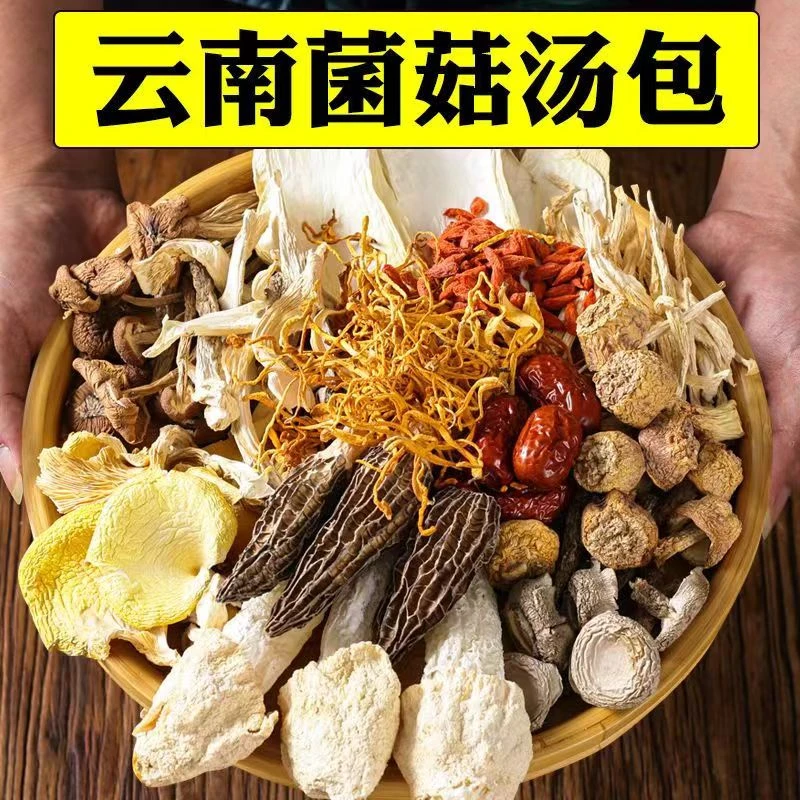 【升级55g装】七彩菌汤包云南特产菌菇汤包羊肚菌姬松茸虫草花干货