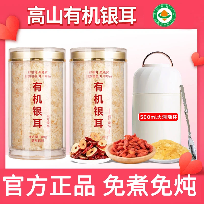 【免煮】高山有机本草银耳本草糯耳冲泡免煮银耳羹代营养早餐银耳