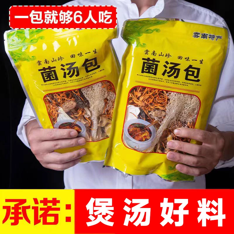 菌菇汤料包煲汤料炖汤炖鸡汤补品材料月子乌鸡鸽子云南七彩菌汤包