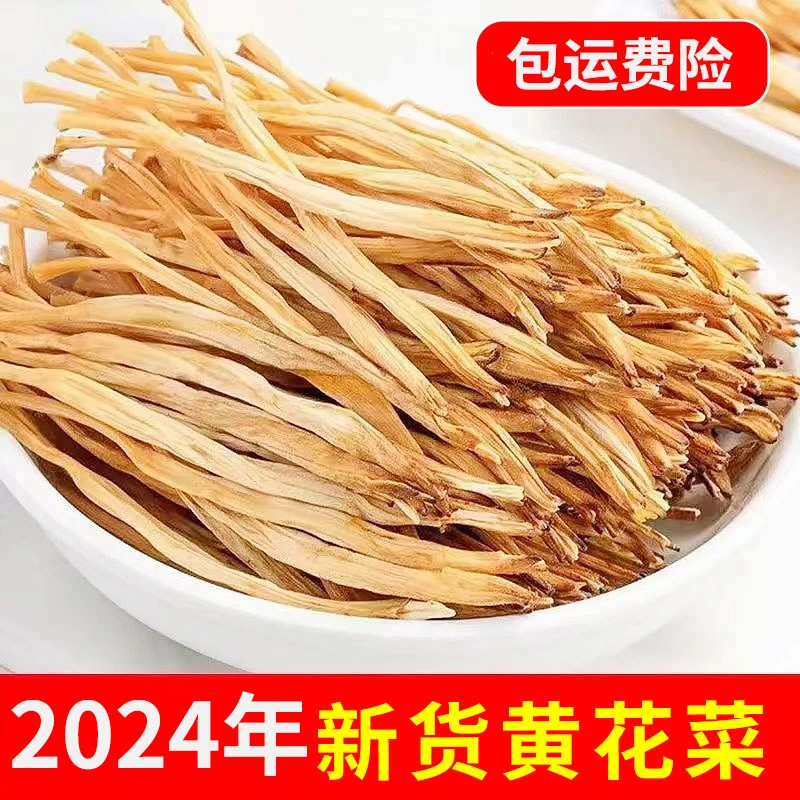 黄花菜干货农家特产日晒金针菜新货干黄花菜凉拌下饭菜头茬黄花菜