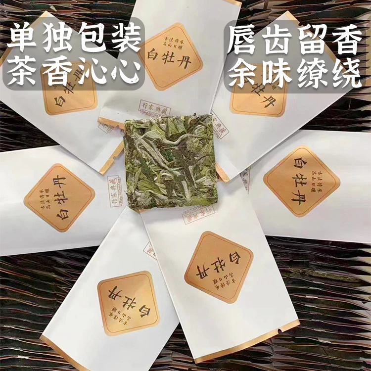 2020福鼎高山白牡丹白茶老白茶紧压茶饼小方片独立小袋便携好茶