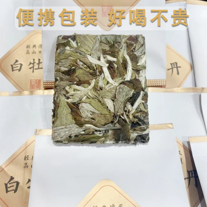 【5片冲量】福鼎陈年老白茶白牡丹方片袋装福鼎老白茶陈皮寿眉散装