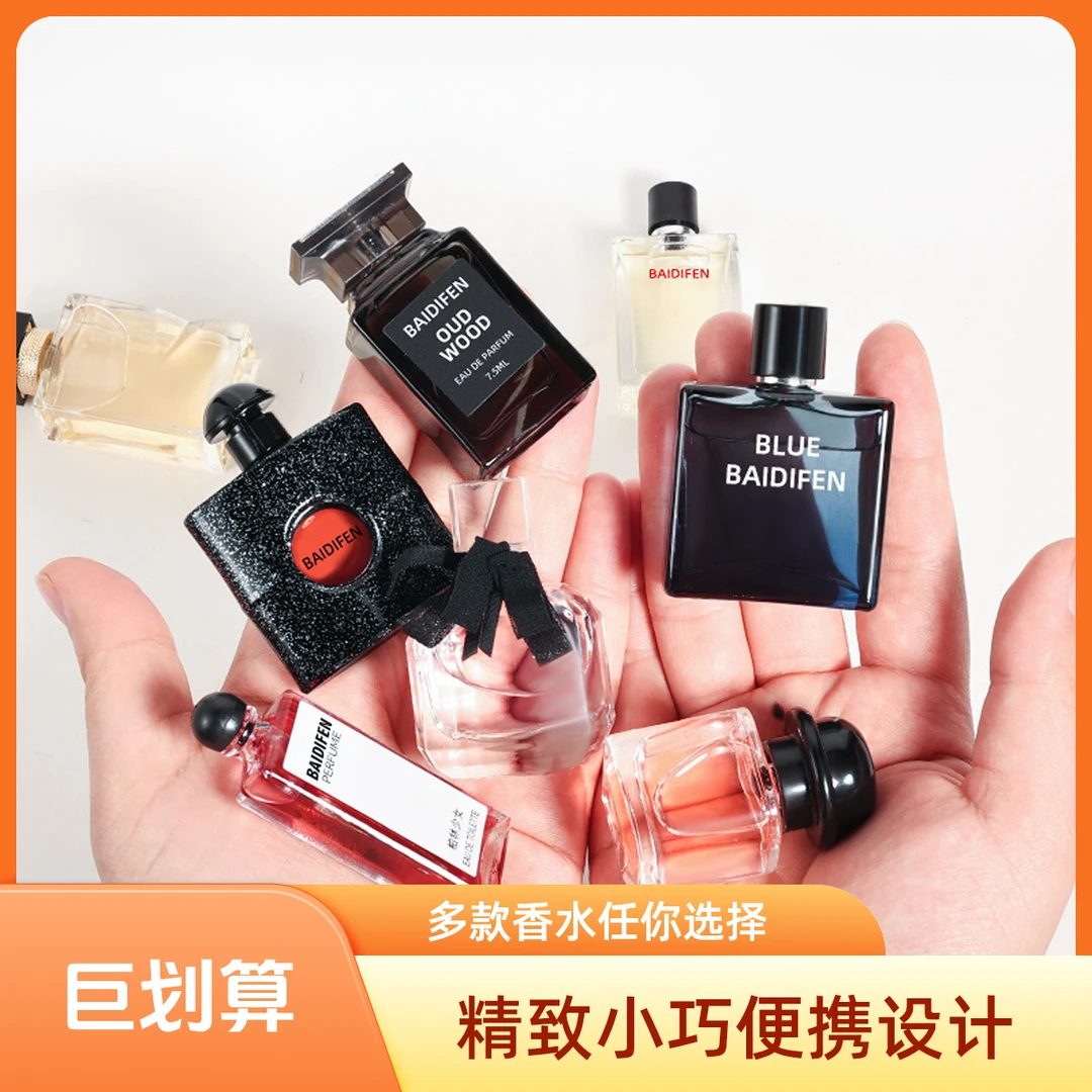 （Q版7.5ML）男士女士热门香水持久淡香迷你