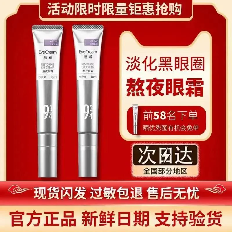 943/934视黄醇淡化细纹眼袋黑眼圈紧致补水A醇眼霜保湿