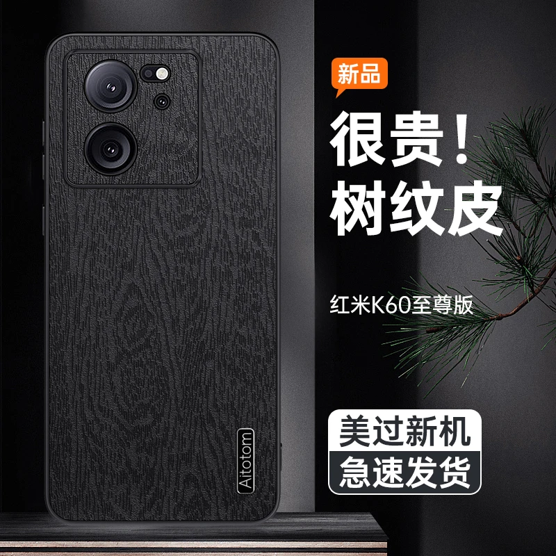 【高档树皮纹+加高防摔】适用红米K60至尊版手机保护壳亲肤手感壳
