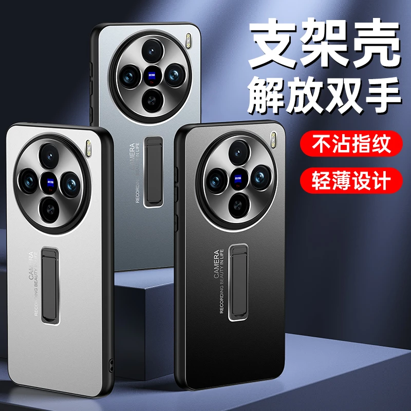 【金属磨砂+自带支架】适用于VIVOX100 Pro 支架磨砂手机壳高档