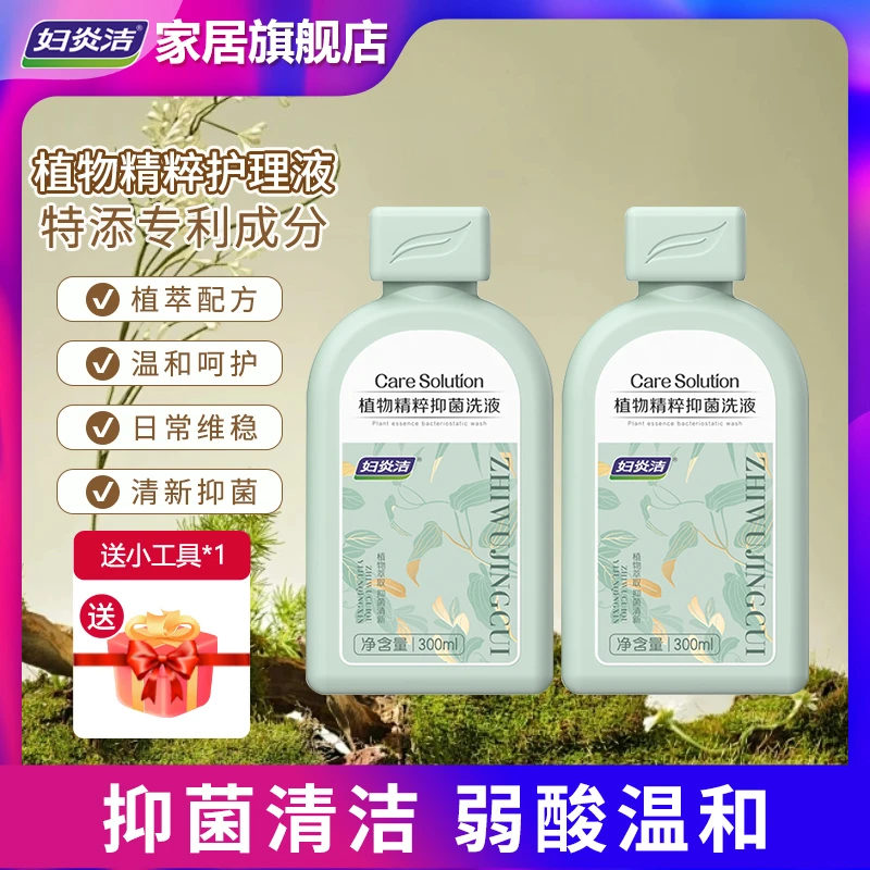 妇炎洁洗液本草植物精粹私处洗液香氛清爽护理液女士清洁抑菌温和