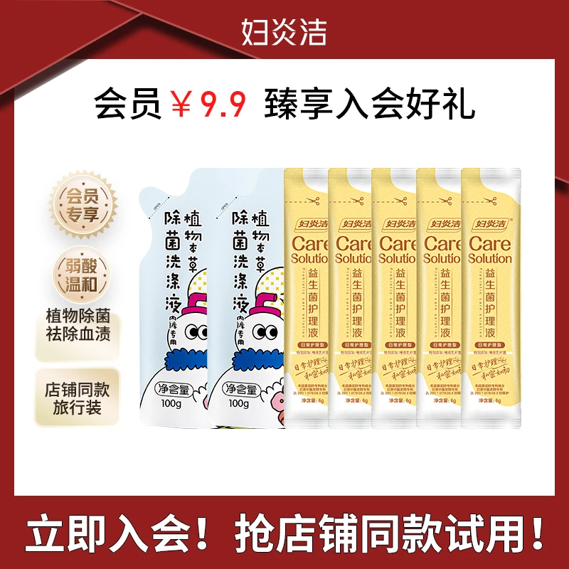 【会员专享】清新免洗内衣裤洗涤液去污清洗私处洗液温和清爽便携装