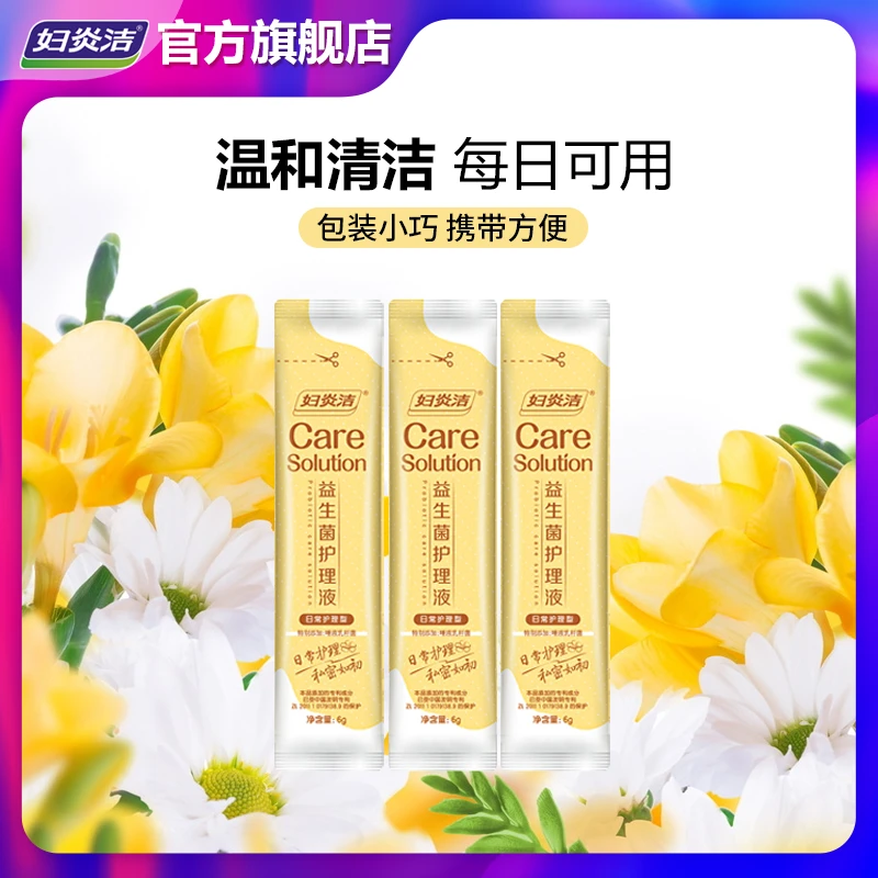 妇炎洁私处洗液旅行装清爽益生菌护理液便携式私密私密护理液女士