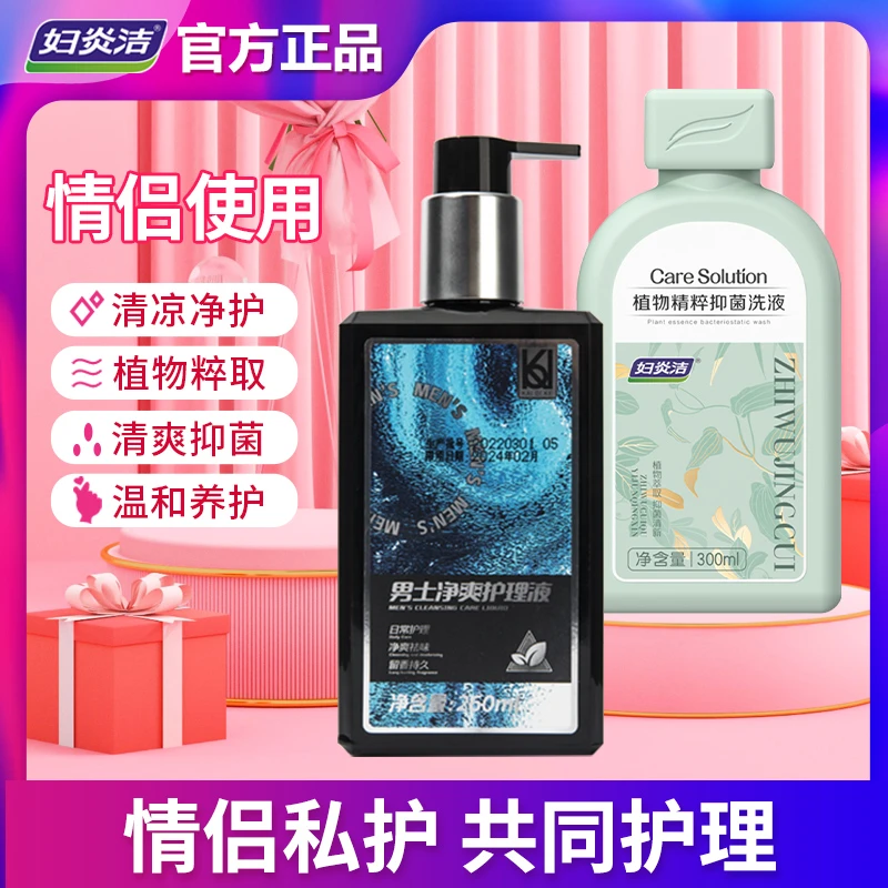 妇炎洁私处私护专用护理液家庭装清爽温和养护净爽留香套装