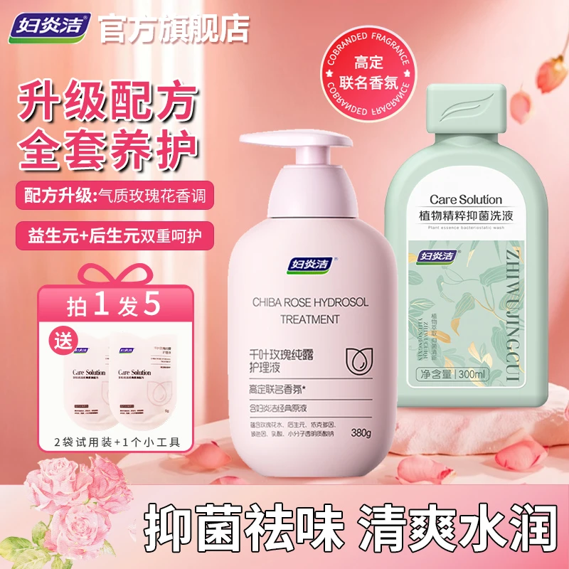新品上市女士私密洗护液女高定玫瑰香氛洗液温和抑菌长久留香祛味