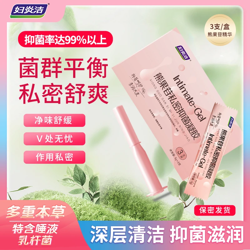 妇炎洁-抑菌凝胶温和改善松弛私密护理熊果苷妇科凝胶SF-B