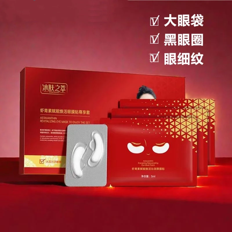 【屈臣热销】冻干眼膜提拉眼袋消除淡化黑眼圈细纹眼贴膜神器男女AA